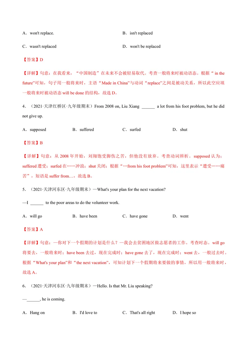 《必刷卷01备战2021年中考英语名校各地好题必刷全真模拟卷（天津专用）·3月卷（解析版）_初中英语789_26秋最新人教版英语九年级上册_人教版英语九年级全册_人教版初中英语9全一册》第2页预览