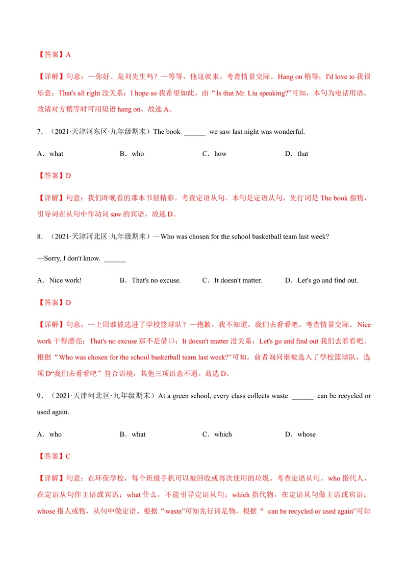 《必刷卷01备战2021年中考英语名校各地好题必刷全真模拟卷（天津专用）·3月卷（解析版）_初中英语789_26秋最新人教版英语九年级上册_人教版英语九年级全册_人教版初中英语9全一册》第3页预览