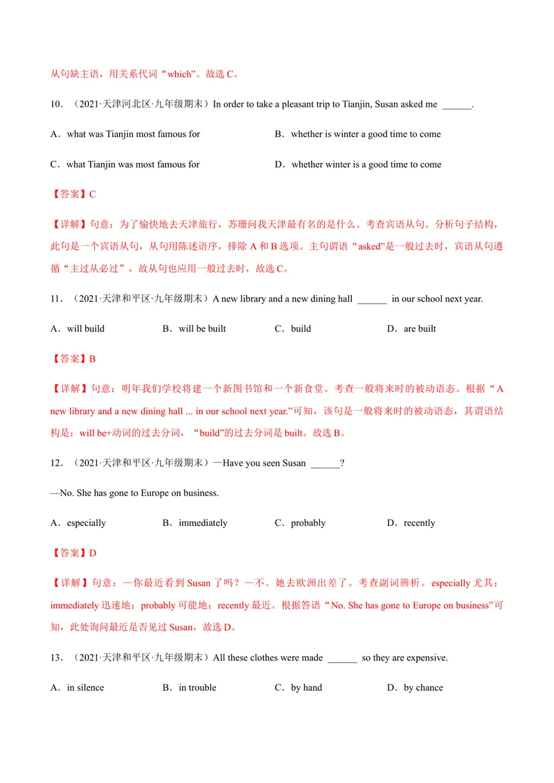 《必刷卷01备战2021年中考英语名校各地好题必刷全真模拟卷（天津专用）·3月卷（解析版）_初中英语789_26秋最新人教版英语九年级上册_人教版英语九年级全册_人教版初中英语9全一册》第4页预览
