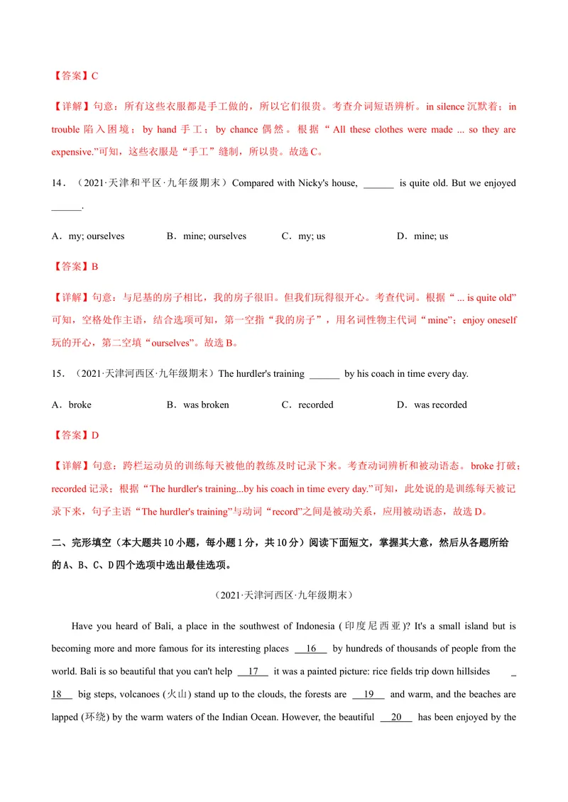《必刷卷01备战2021年中考英语名校各地好题必刷全真模拟卷（天津专用）·3月卷（解析版）_初中英语789_26秋最新人教版英语九年级上册_人教版英语九年级全册_人教版初中英语9全一册》第5页预览