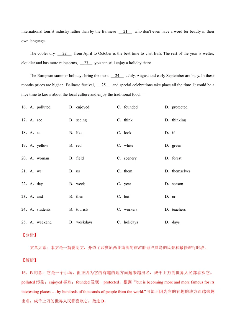 《必刷卷01备战2021年中考英语名校各地好题必刷全真模拟卷（天津专用）·3月卷（解析版）_初中英语789_26秋最新人教版英语九年级上册_人教版英语九年级全册_人教版初中英语9全一册》第6页预览