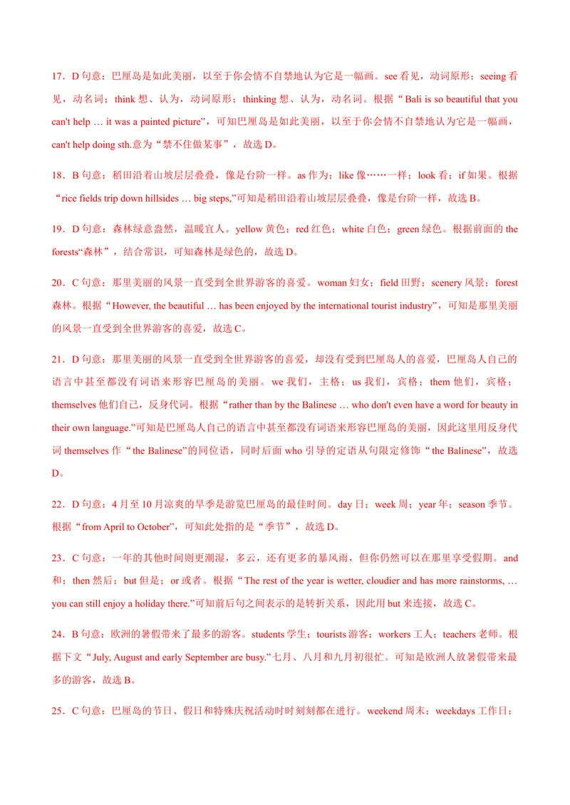 《必刷卷01备战2021年中考英语名校各地好题必刷全真模拟卷（天津专用）·3月卷（解析版）_初中英语789_26秋最新人教版英语九年级上册_人教版英语九年级全册_人教版初中英语9全一册》第7页预览