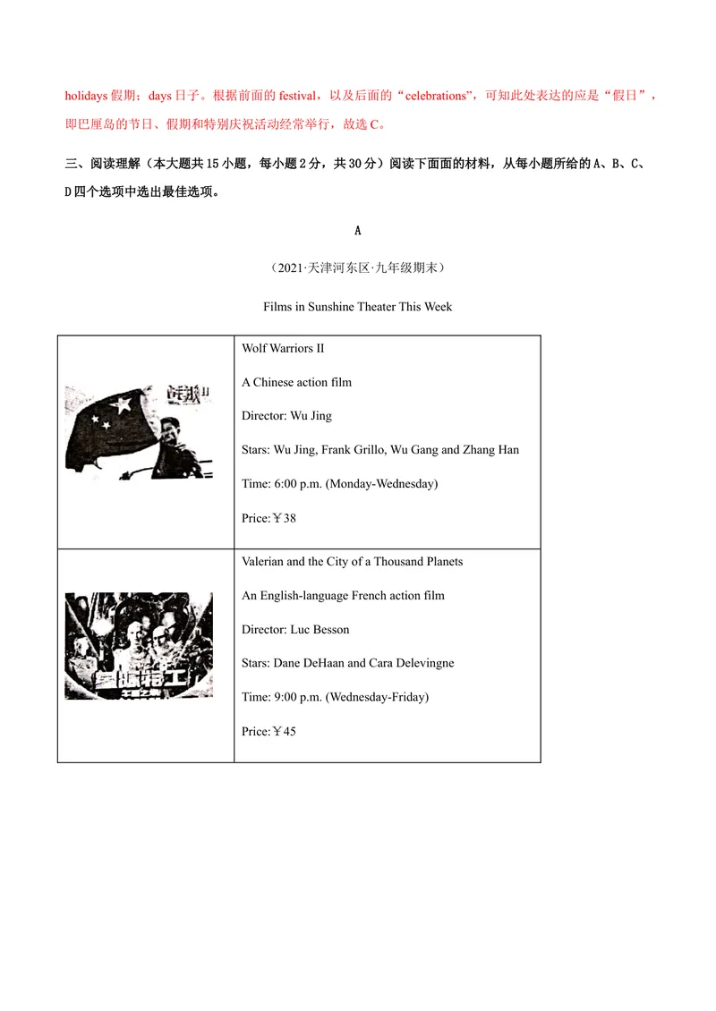《必刷卷01备战2021年中考英语名校各地好题必刷全真模拟卷（天津专用）·3月卷（解析版）_初中英语789_26秋最新人教版英语九年级上册_人教版英语九年级全册_人教版初中英语9全一册》第8页预览