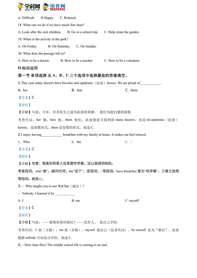 《精品解析：湖南省湘西2020年中考英语试题（解析版）_初中英语789_26秋最新人教版英语九年级上册_人教版英语九年级全册_人教版初中英语9全一册_0最新更新_人教版英语9年级下册_湖南_湘西》第3页预览