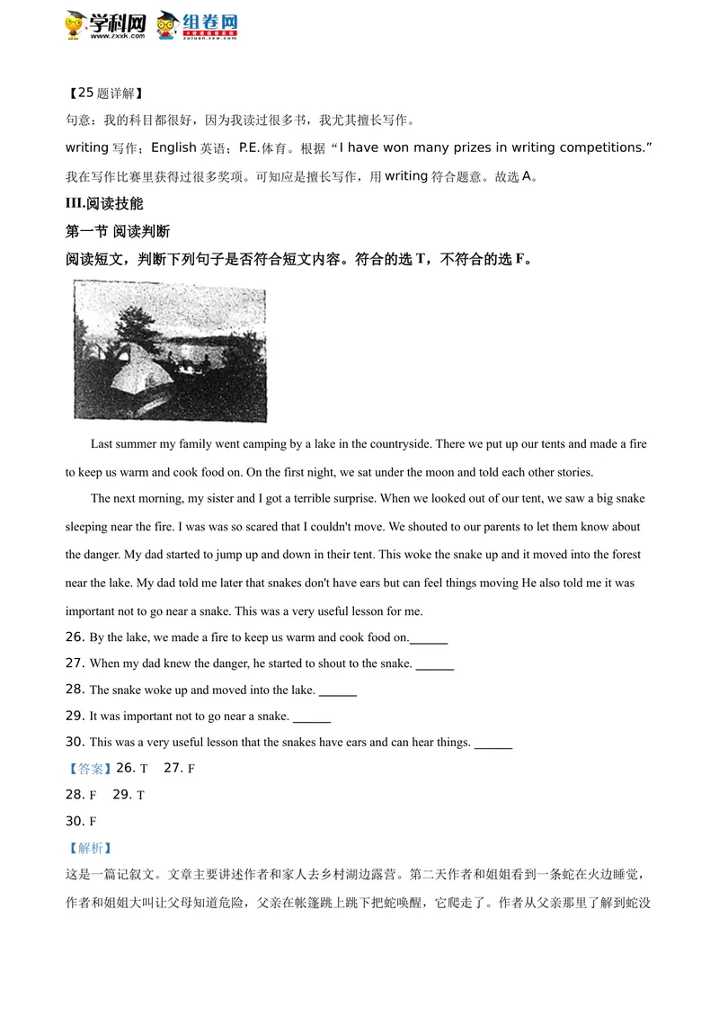 《精品解析：湖南省湘西2020年中考英语试题（解析版）_初中英语789_26秋最新人教版英语九年级上册_人教版英语九年级全册_人教版初中英语9全一册_0最新更新_人教版英语9年级下册_湖南_湘西》第9页预览