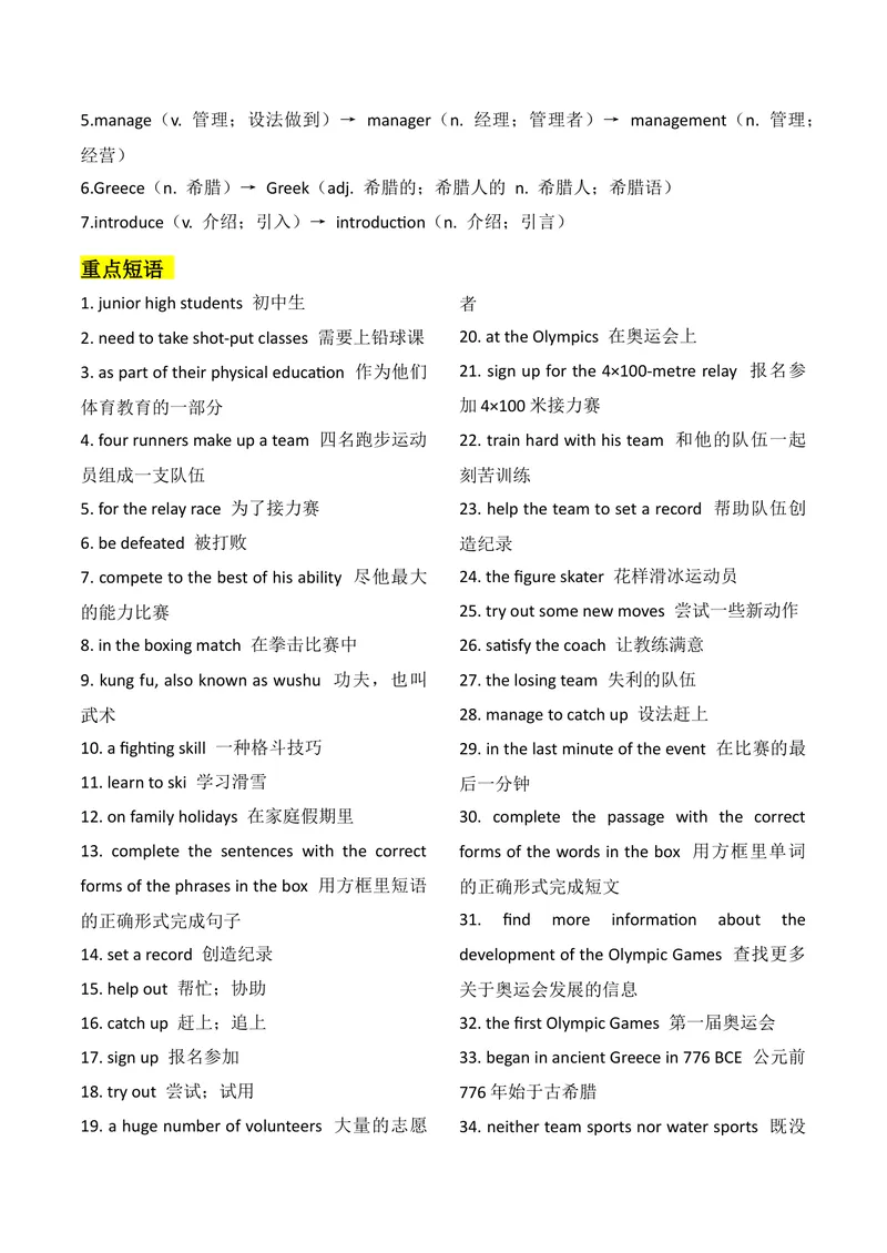 《新人教版九上U8知识清单+默写_初中英语789_26秋最新人教版英语九年级上册_26秋人教九上_39、赠送其它资料_18知识清单》第8页预览