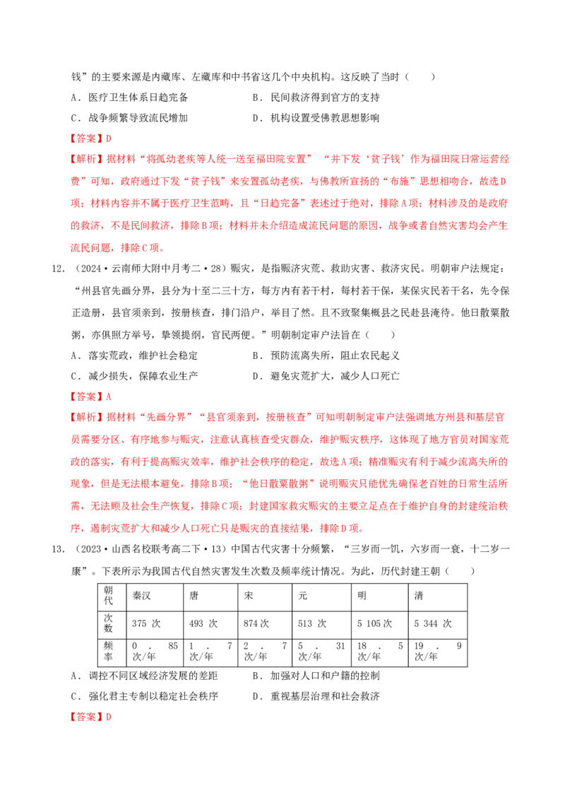 《第六单元基层治理与社会保障单元测试（解析版）-（统编版选必1）_新版高中_高中历史新版_高中历史选择性必修1（统编版）_单元测试》第5页预览