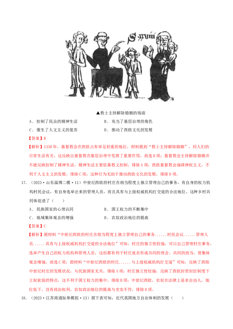 《第六单元基层治理与社会保障单元测试（解析版）-（统编版选必1）_新版高中_高中历史新版_高中历史选择性必修1（统编版）_单元测试》第7页预览