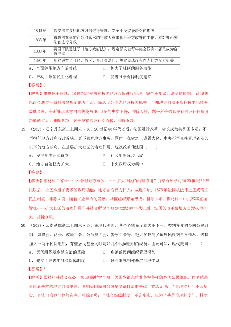 《第六单元基层治理与社会保障单元测试（解析版）-（统编版选必1）_新版高中_高中历史新版_高中历史选择性必修1（统编版）_单元测试》第8页预览