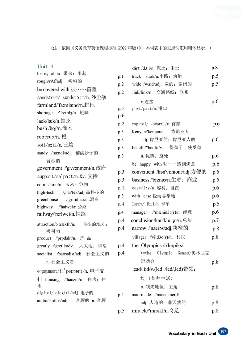 《课后单词表_初中英语789_26秋最新人教版英语九年级上册_26秋人教九上_03、单词背诵表PDF版+word版》第1页预览