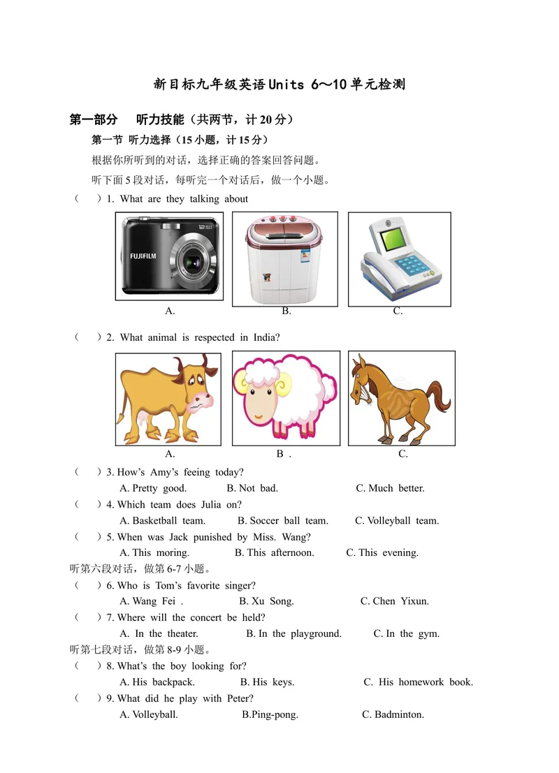 《新目标九年级英语Units6～10单元检测题_初中英语789_26秋最新人教版英语九年级上册_26秋人教九上_39、赠送其它资料_旧版资料_4.习题试卷_3人教英语9全一册单元试卷（144份）》第1页预览