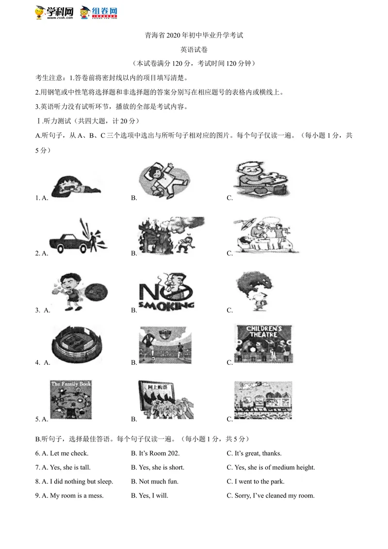 《青海省2020年中考英语试题（无答案）_初中英语789_26秋最新人教版英语九年级上册_人教版英语九年级全册_人教版初中英语9全一册_0最新更新_人教版英语9年级下册_2020年中考真题_青海_青海》第1页预览
