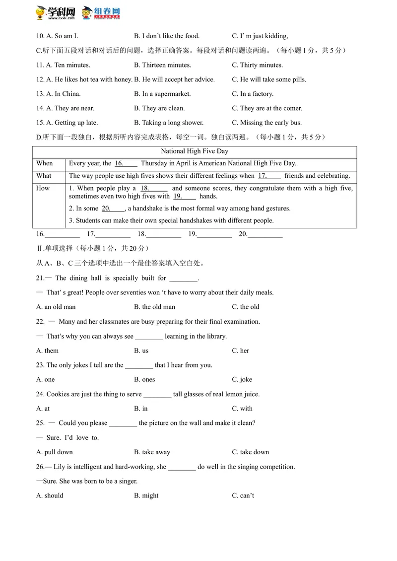 《青海省2020年中考英语试题（无答案）_初中英语789_26秋最新人教版英语九年级上册_人教版英语九年级全册_人教版初中英语9全一册_0最新更新_人教版英语9年级下册_2020年中考真题_青海_青海》第2页预览