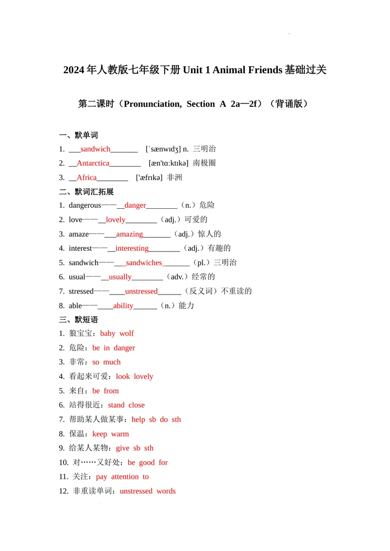 《Unit1第2课时（Pronunciation,SectionA2a~2f）基础过关（解析版）_初中英语789_最新人教版英语七年级下册_七下英语2025版_07.2025春英语人教7下基础过关练习（1-8单元）_1单元》第1页预览