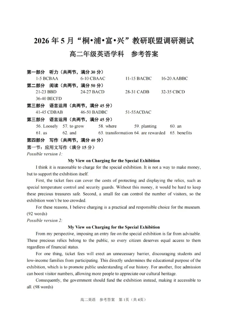 《英语答案_2024-2027高二（7-7月题库）_2026年06月高二试卷_260604浙江省桐浦富兴教研联盟2025-2026学年高二下学期5月阶段检测（全）》第1页预览