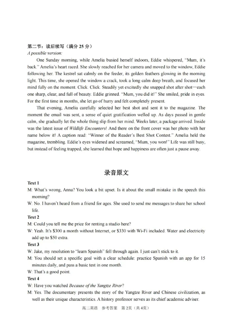 《英语答案_2024-2027高二（7-7月题库）_2026年06月高二试卷_260604浙江省桐浦富兴教研联盟2025-2026学年高二下学期5月阶段检测（全）》第2页预览