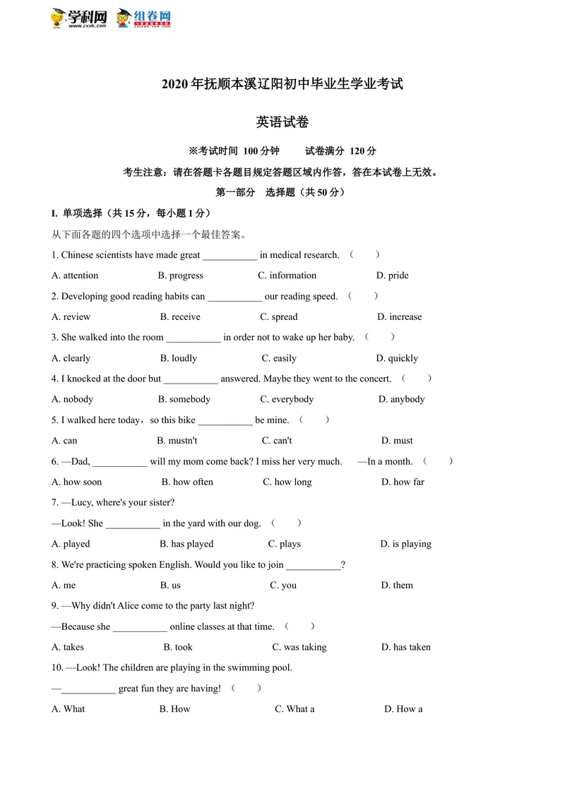 《辽宁省抚顺市、本溪市、辽阳市_初中英语789_26秋最新人教版英语九年级上册_人教版英语九年级全册_人教版初中英语9全一册_0最新更新_人教版英语9年级下册_2020年中考真题_辽宁》第1页预览