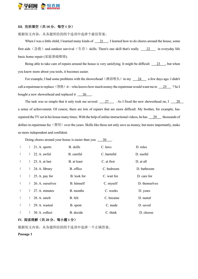 《辽宁省抚顺市、本溪市、辽阳市_初中英语789_26秋最新人教版英语九年级上册_人教版英语九年级全册_人教版初中英语9全一册_0最新更新_人教版英语9年级下册_2020年中考真题_辽宁》第3页预览