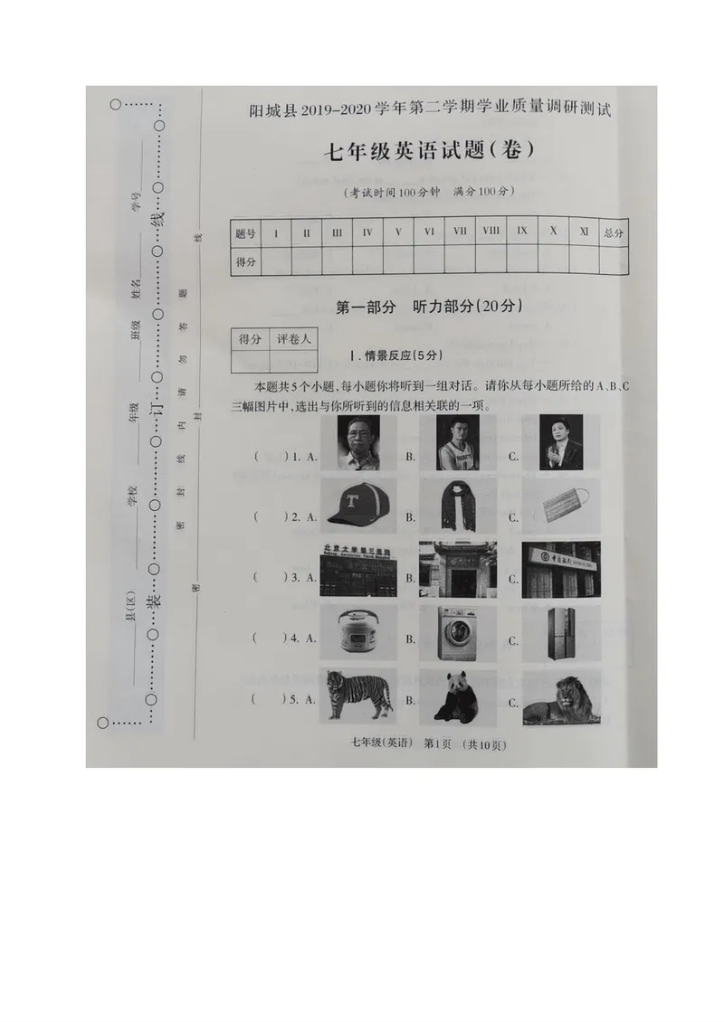 《山西省晋城市阳城县2019-2020学年七年级下学期期末调研英语试题（图片版，无答案）_初中英语789_最新人教版英语七年级下册_七下英语旧版_人教版英语七年级下册教学资料（优翼）》第1页预览