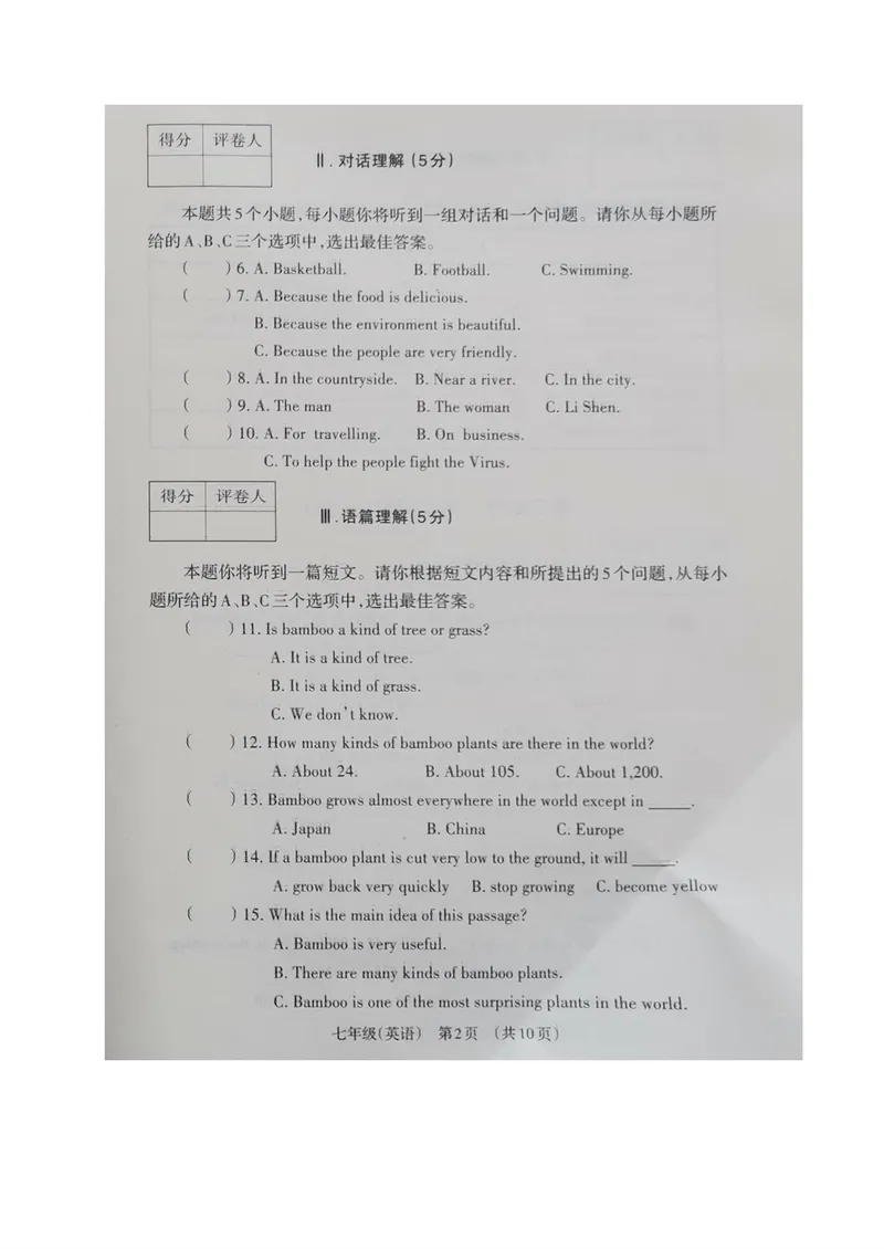 《山西省晋城市阳城县2019-2020学年七年级下学期期末调研英语试题（图片版，无答案）_初中英语789_最新人教版英语七年级下册_七下英语旧版_人教版英语七年级下册教学资料（优翼）》第2页预览