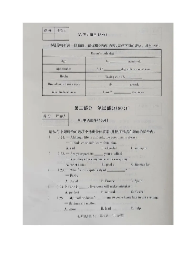 《山西省晋城市阳城县2019-2020学年七年级下学期期末调研英语试题（图片版，无答案）_初中英语789_最新人教版英语七年级下册_七下英语旧版_人教版英语七年级下册教学资料（优翼）》第3页预览