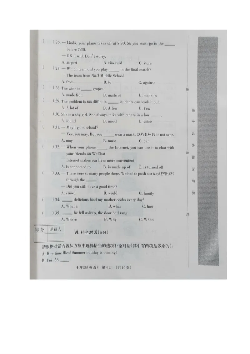 《山西省晋城市阳城县2019-2020学年七年级下学期期末调研英语试题（图片版，无答案）_初中英语789_最新人教版英语七年级下册_七下英语旧版_人教版英语七年级下册教学资料（优翼）》第4页预览
