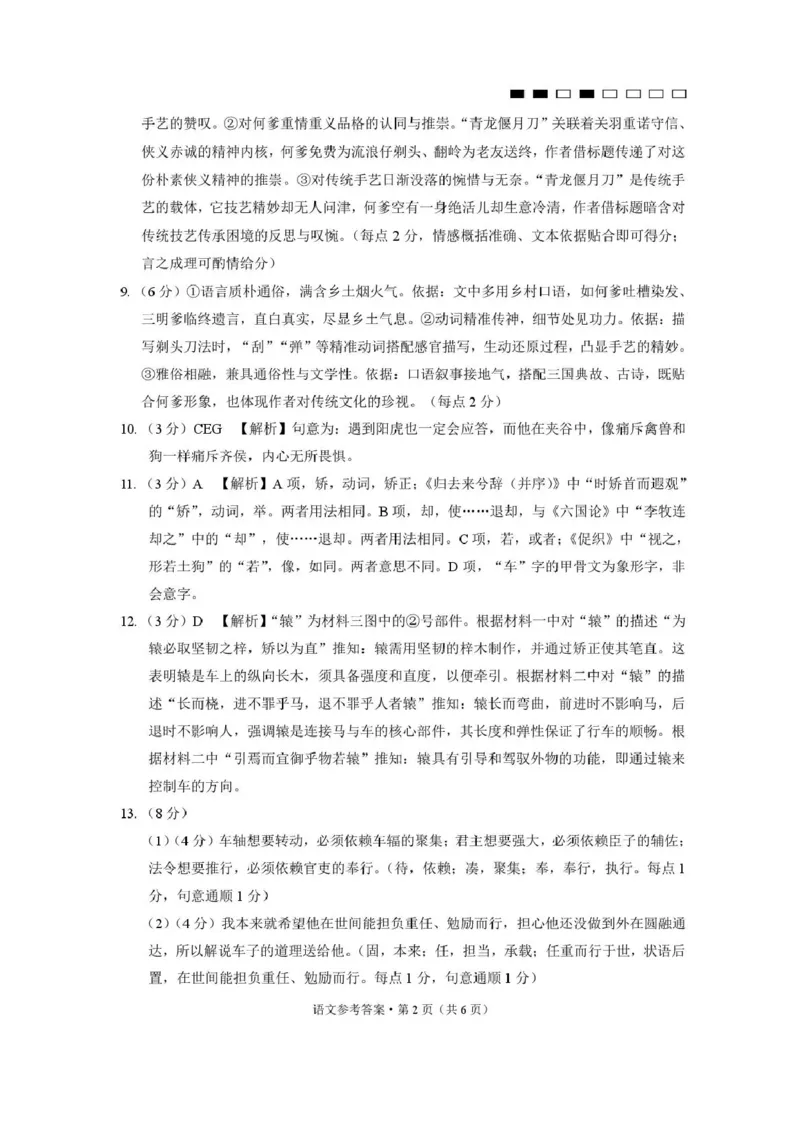 《西南名校联盟2026届“3+3+3”高考备考诊断性联考(四)语文答案_2024-2027高三(6-6月题库)_2026年05月高三试卷_260502西南名校联盟2026届“3+3+3”高考备考诊断性联考(四)(全科)》第2页预览