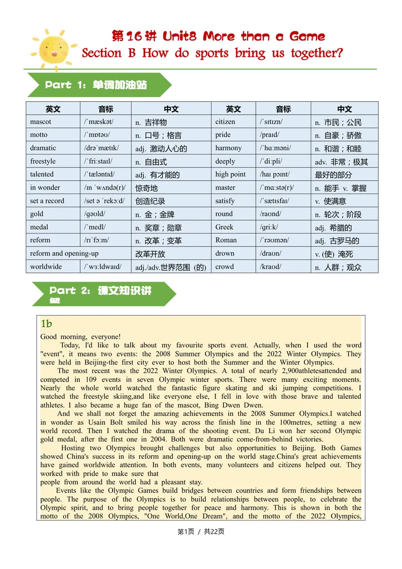 《新人教九上第16讲Unit8MorethanaGame-sectionB（教师版）(1)_初中英语789_26秋最新人教版英语九年级上册_26秋人教九上_2026新人教九年级英语同步讲义_初中英语-新人教版-9年级上册》第1页预览