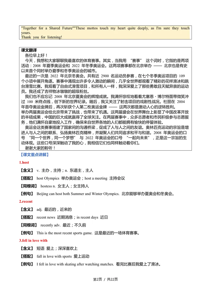 《新人教九上第16讲Unit8MorethanaGame-sectionB（教师版）(1)_初中英语789_26秋最新人教版英语九年级上册_26秋人教九上_2026新人教九年级英语同步讲义_初中英语-新人教版-9年级上册》第2页预览