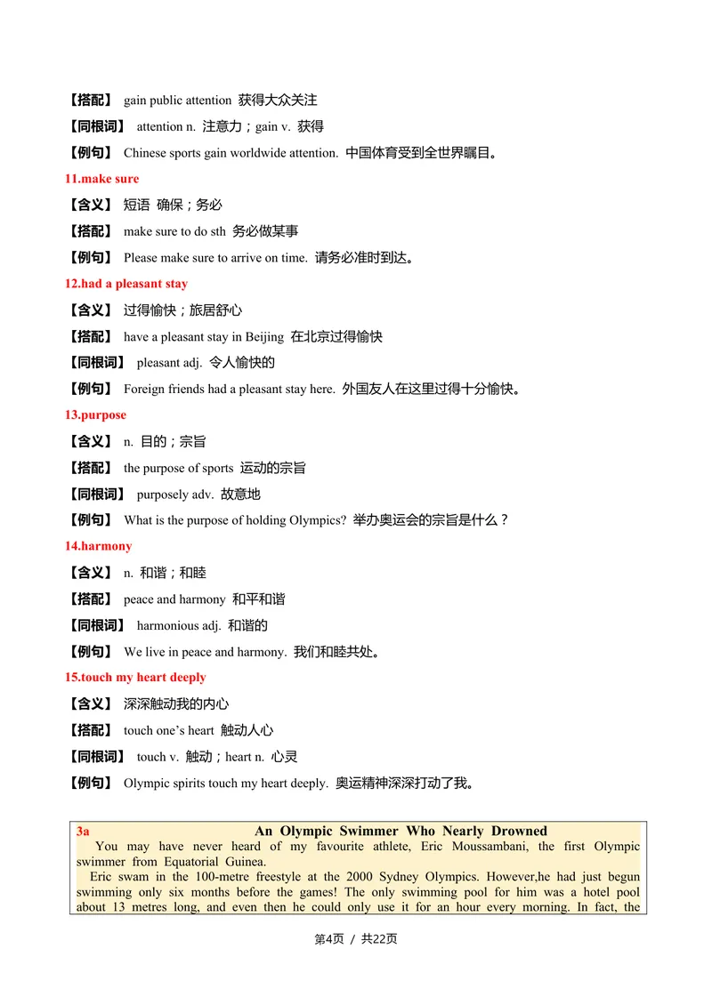 《新人教九上第16讲Unit8MorethanaGame-sectionB（教师版）(1)_初中英语789_26秋最新人教版英语九年级上册_26秋人教九上_2026新人教九年级英语同步讲义_初中英语-新人教版-9年级上册》第4页预览