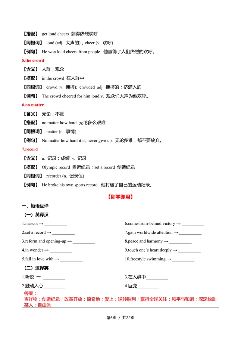《新人教九上第16讲Unit8MorethanaGame-sectionB（教师版）(1)_初中英语789_26秋最新人教版英语九年级上册_26秋人教九上_2026新人教九年级英语同步讲义_初中英语-新人教版-9年级上册》第6页预览