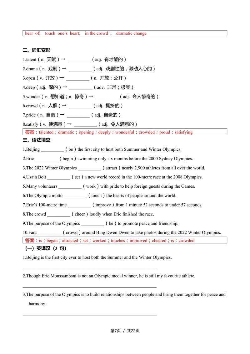 《新人教九上第16讲Unit8MorethanaGame-sectionB（教师版）(1)_初中英语789_26秋最新人教版英语九年级上册_26秋人教九上_2026新人教九年级英语同步讲义_初中英语-新人教版-9年级上册》第7页预览
