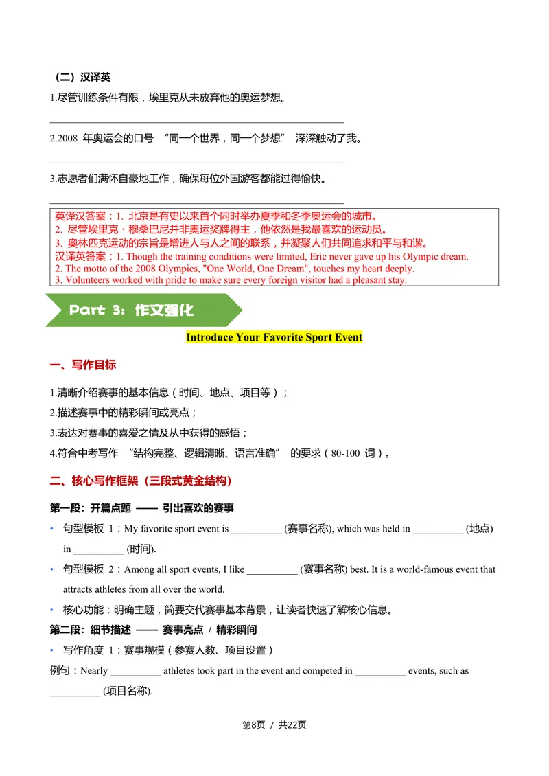 《新人教九上第16讲Unit8MorethanaGame-sectionB（教师版）(1)_初中英语789_26秋最新人教版英语九年级上册_26秋人教九上_2026新人教九年级英语同步讲义_初中英语-新人教版-9年级上册》第8页预览