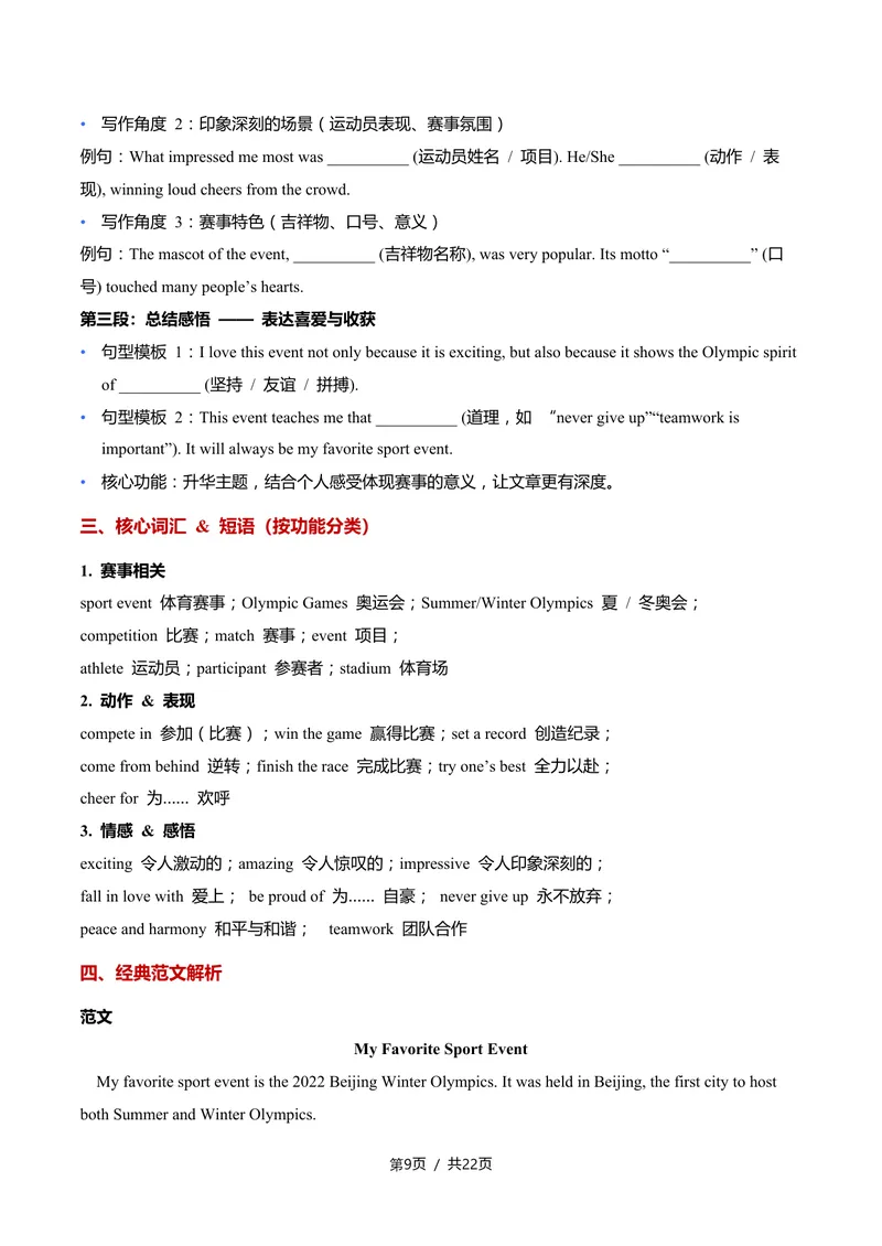 《新人教九上第16讲Unit8MorethanaGame-sectionB（教师版）(1)_初中英语789_26秋最新人教版英语九年级上册_26秋人教九上_2026新人教九年级英语同步讲义_初中英语-新人教版-9年级上册》第9页预览