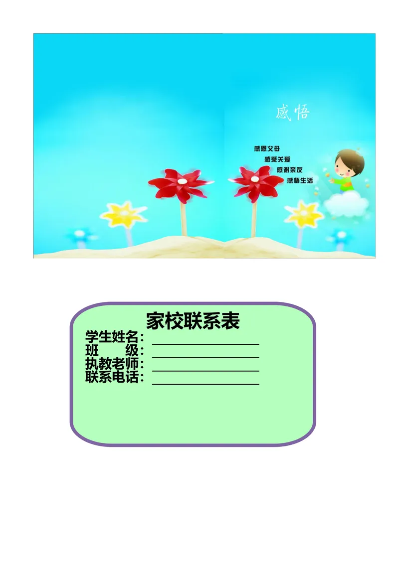 《家校联系本4_初中英语789_26秋最新人教版英语九年级上册_26秋人教九上_39、赠送其它资料_旧版资料_12.教学辅助资料（赠送）_3教务助手_家校联系本》第1页预览