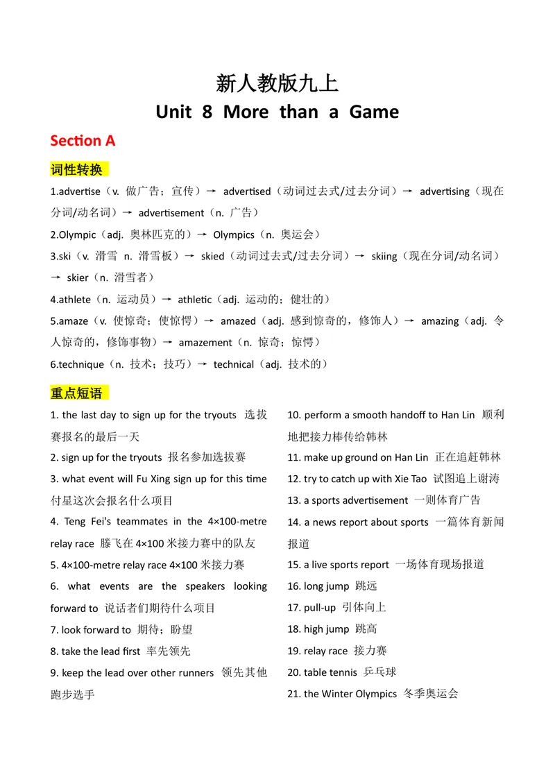 《新人教版九上知识清单U8（送默写版）(1)_初中英语789_26秋最新人教版英语九年级上册_26秋人教九上_08、单元知识清单背诵版+默写版PDF版+word版_知识清单WORD版本》第1页预览