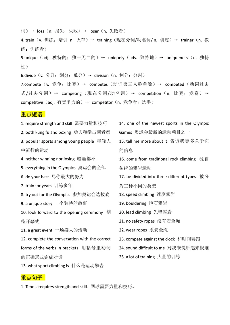 《新人教版九上知识清单U8（送默写版）(1)_初中英语789_26秋最新人教版英语九年级上册_26秋人教九上_08、单元知识清单背诵版+默写版PDF版+word版_知识清单WORD版本》第3页预览