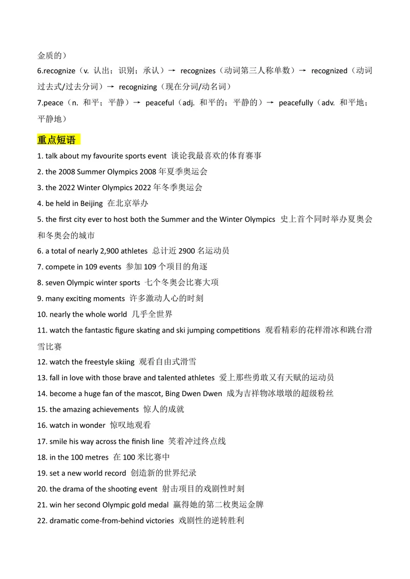 《新人教版九上知识清单U8（送默写版）(1)_初中英语789_26秋最新人教版英语九年级上册_26秋人教九上_08、单元知识清单背诵版+默写版PDF版+word版_知识清单WORD版本》第5页预览