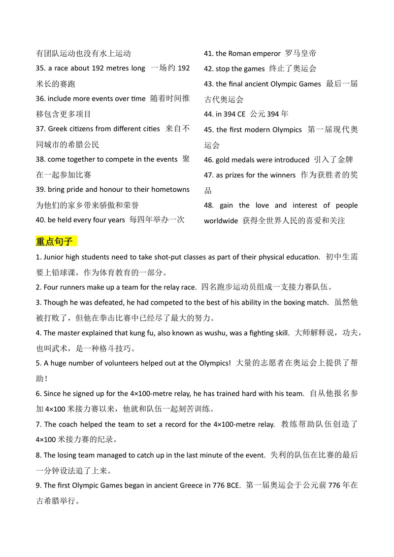 《新人教版九上知识清单U8（送默写版）(1)_初中英语789_26秋最新人教版英语九年级上册_26秋人教九上_08、单元知识清单背诵版+默写版PDF版+word版_知识清单WORD版本》第9页预览