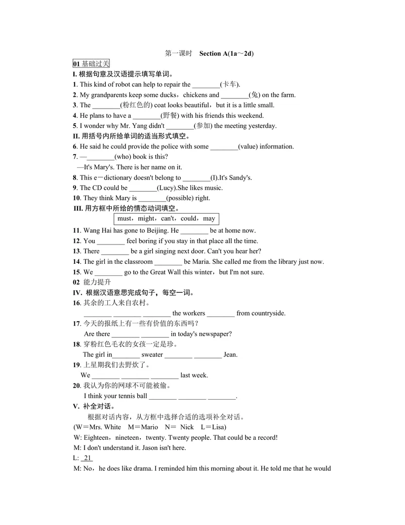 《第一课时_初中英语789_26秋最新人教版英语九年级上册_26秋人教九上_39、赠送其它资料_旧版资料_7.复习课件_复习习题导学案课件_Unit8word习题》第1页预览