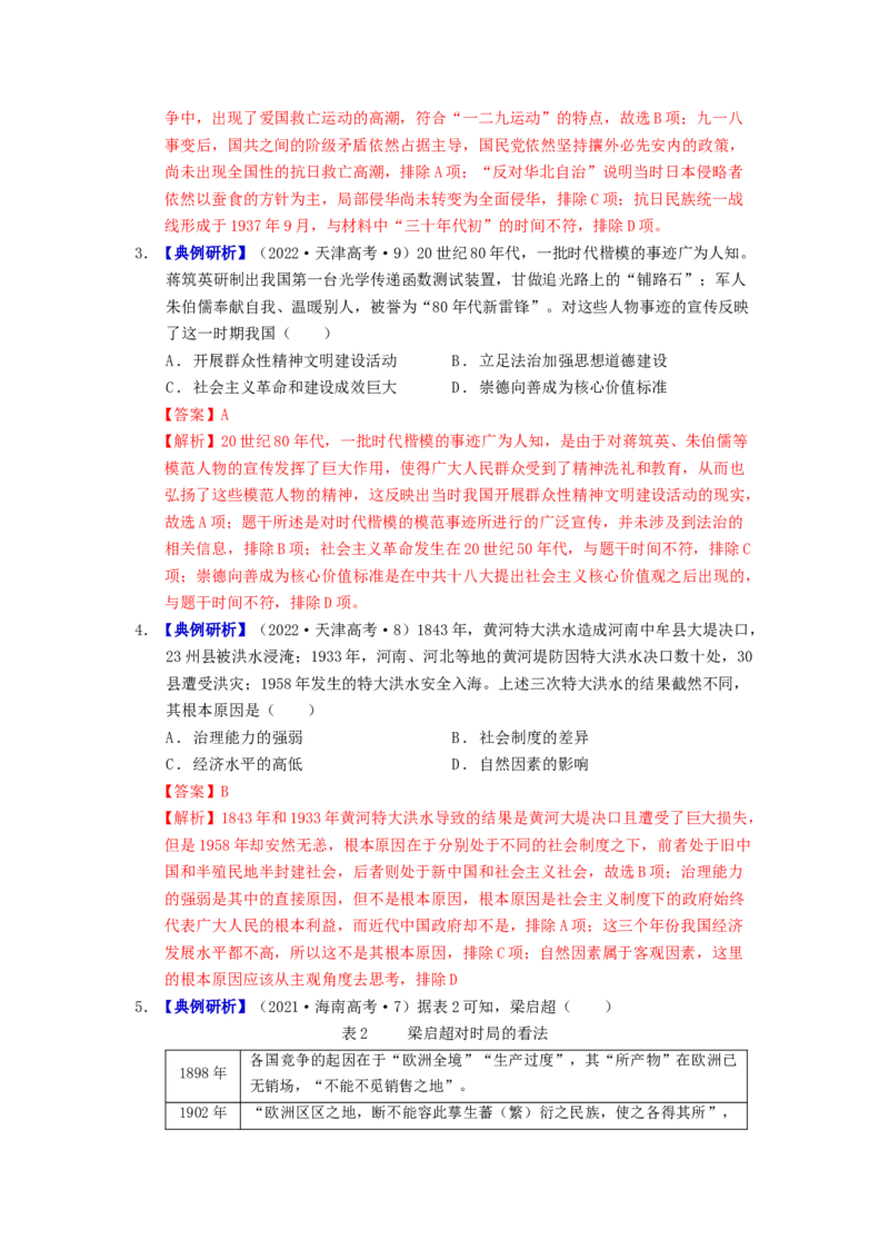 《第五单元专题注重史学素养，凸显学科特色-05家国情怀-（统编版选必1）_新版高中_高中历史新版_高中历史选择性必修1（统编版）_分层作业》第4页预览