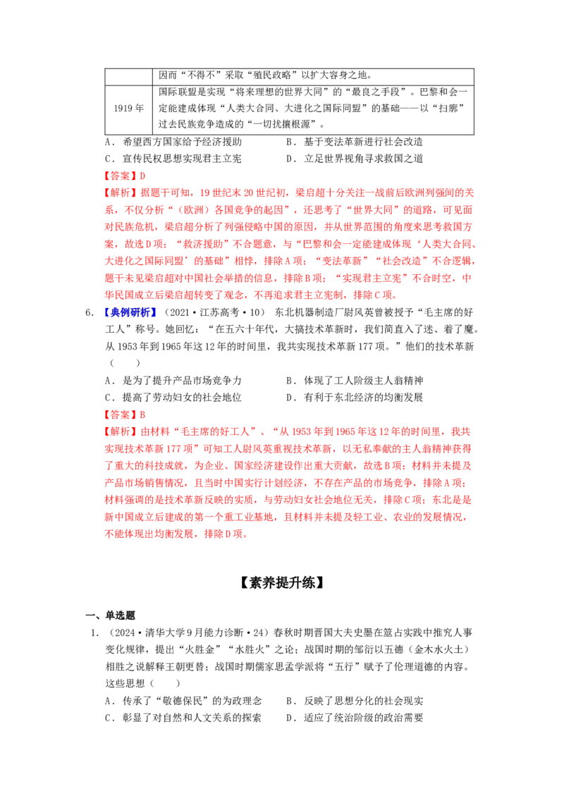 《第五单元专题注重史学素养，凸显学科特色-05家国情怀-（统编版选必1）_新版高中_高中历史新版_高中历史选择性必修1（统编版）_分层作业》第5页预览