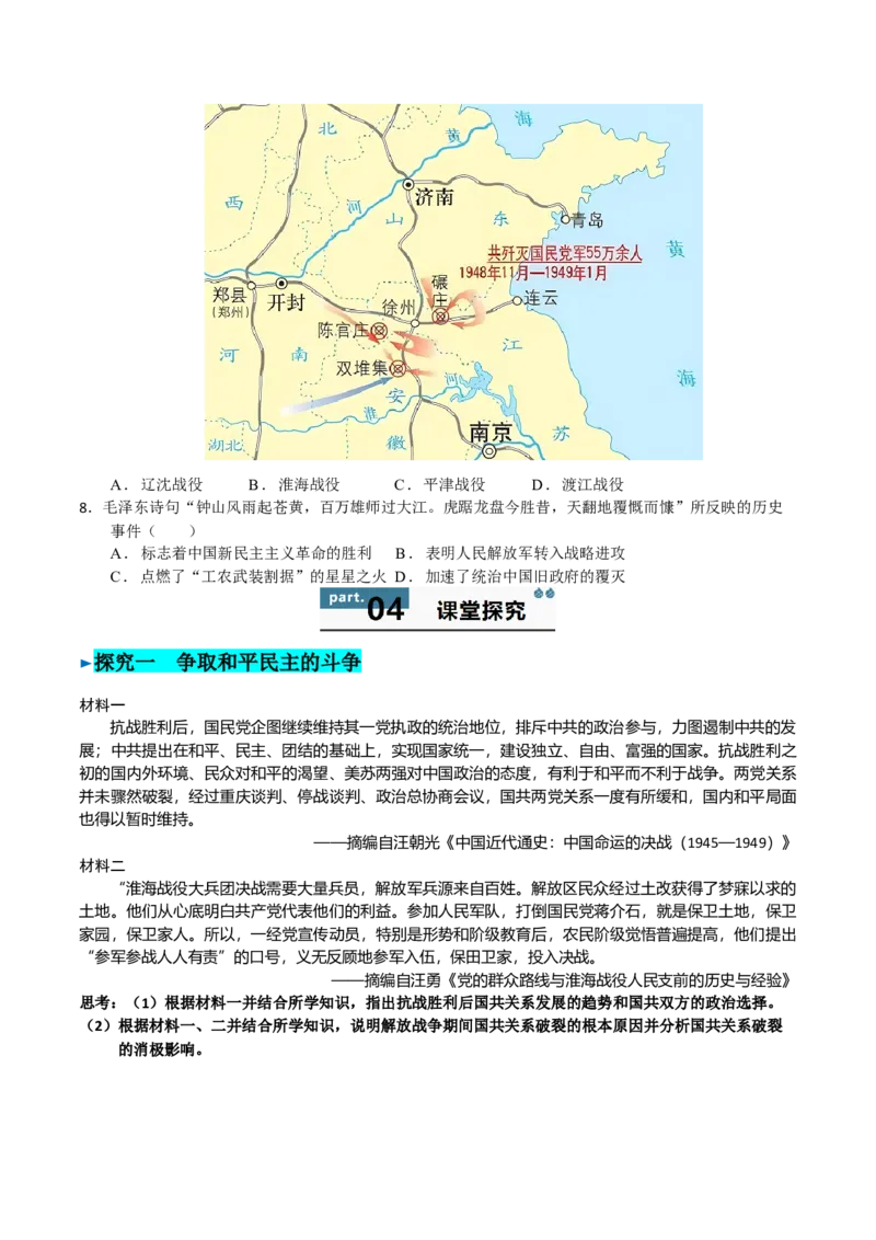 《第24课人民解放战争（学生版）_新版高中_高中历史新版_高中历史纲要上（统编版）_同步讲义-P5_2025版》第6页预览