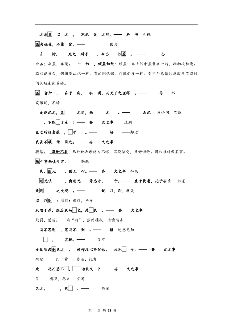 《文言文教材回扣·字词梳理+延伸（二）（教师版）_2027届《高三一轮复习·文言文教材回扣梳理》（语文）_2027届高三文言文教材回扣梳理（二）-》第2页预览