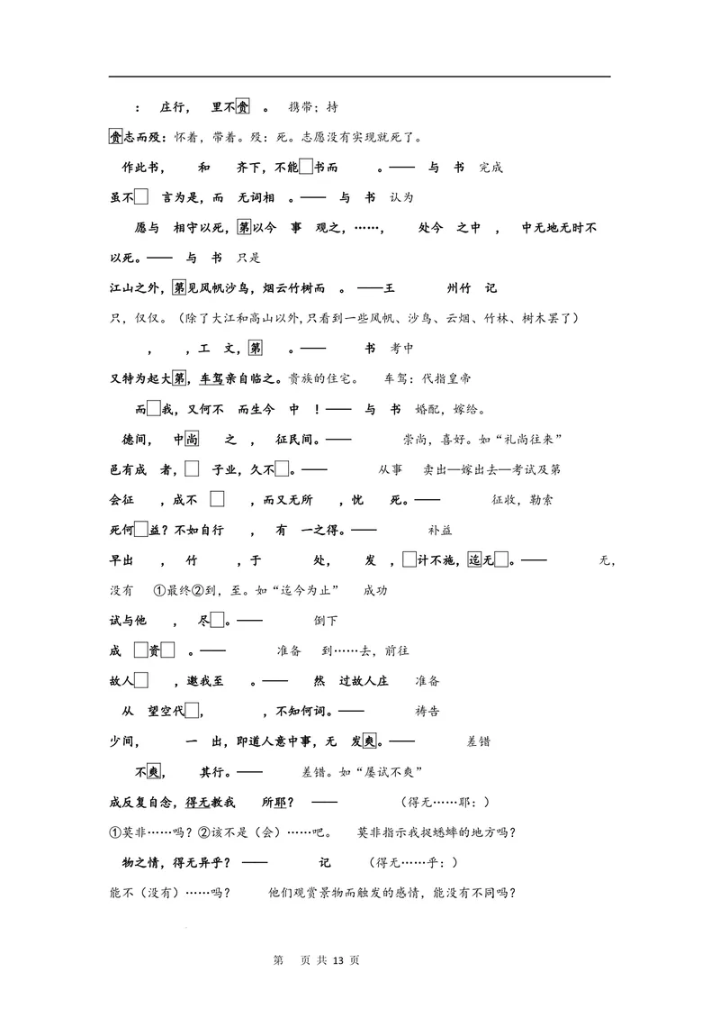 《文言文教材回扣·字词梳理+延伸（二）（教师版）_2027届《高三一轮复习·文言文教材回扣梳理》（语文）_2027届高三文言文教材回扣梳理（二）-》第7页预览