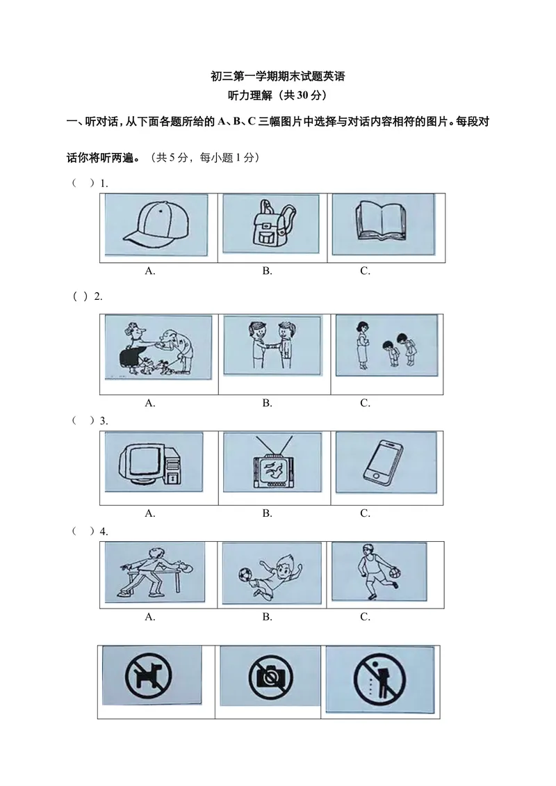 《北京市海淀区九年级上学期期末考试英语试题_初中英语789_26秋最新人教版英语九年级上册_26秋人教九上_39、赠送其它资料_旧版资料_4.习题试卷_5人教英语9全一册期末试卷（015份）》第1页预览
