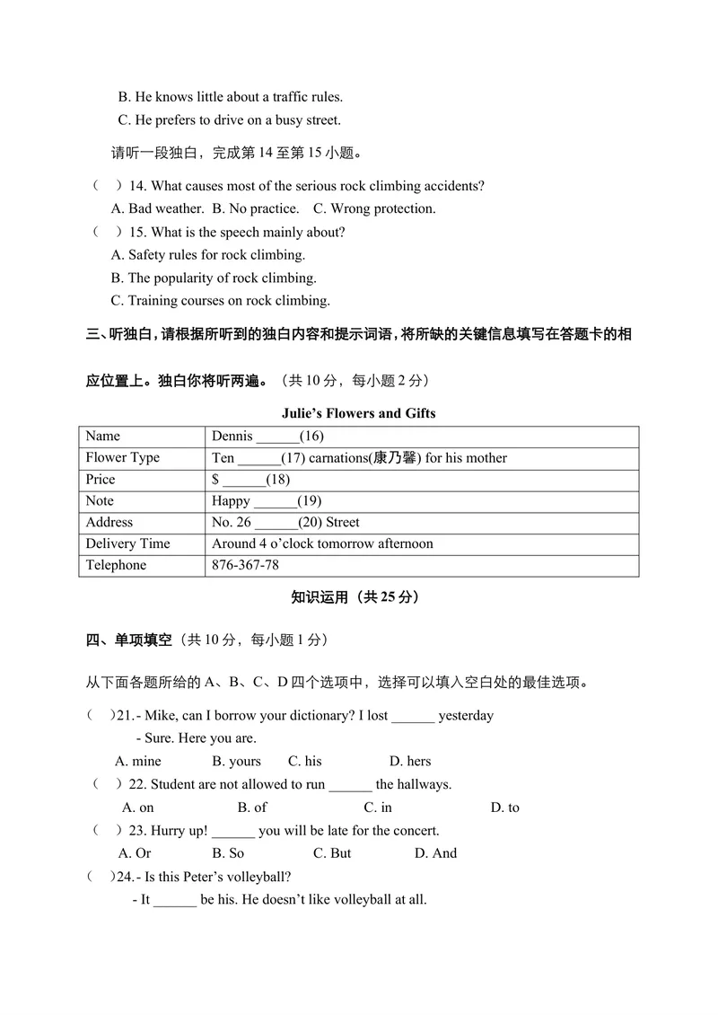 《北京市海淀区九年级上学期期末考试英语试题_初中英语789_26秋最新人教版英语九年级上册_26秋人教九上_39、赠送其它资料_旧版资料_4.习题试卷_5人教英语9全一册期末试卷（015份）》第3页预览