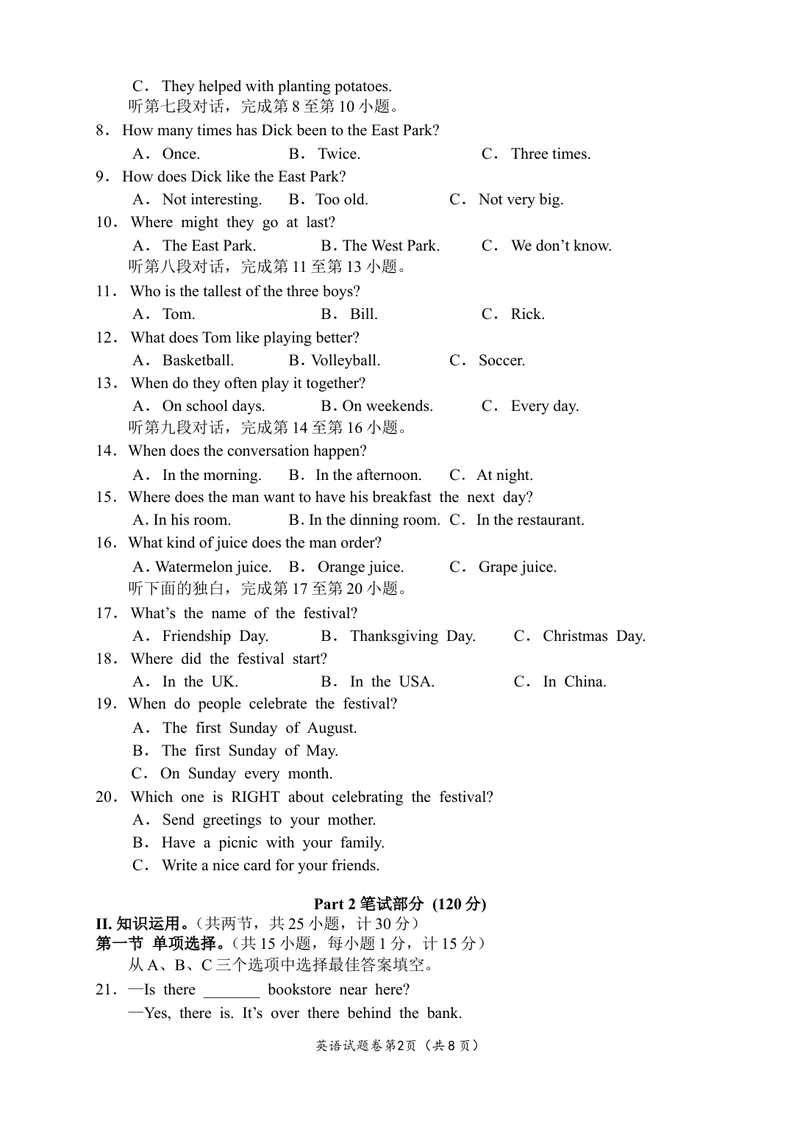 《湖南省湘西州凤凰县2021年春中考模拟英语检测卷（word版，含答案）_初中英语789_26秋最新人教版英语九年级上册_人教版英语九年级全册_人教版初中英语9全一册_4.试题试卷_中考模拟卷》第2页预览