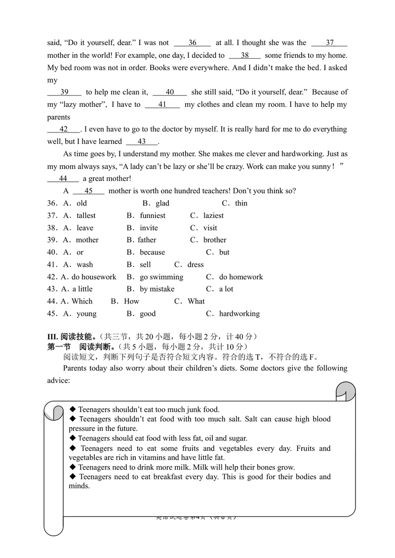 《湖南省湘西州凤凰县2021年春中考模拟英语检测卷（word版，含答案）_初中英语789_26秋最新人教版英语九年级上册_人教版英语九年级全册_人教版初中英语9全一册_4.试题试卷_中考模拟卷》第4页预览