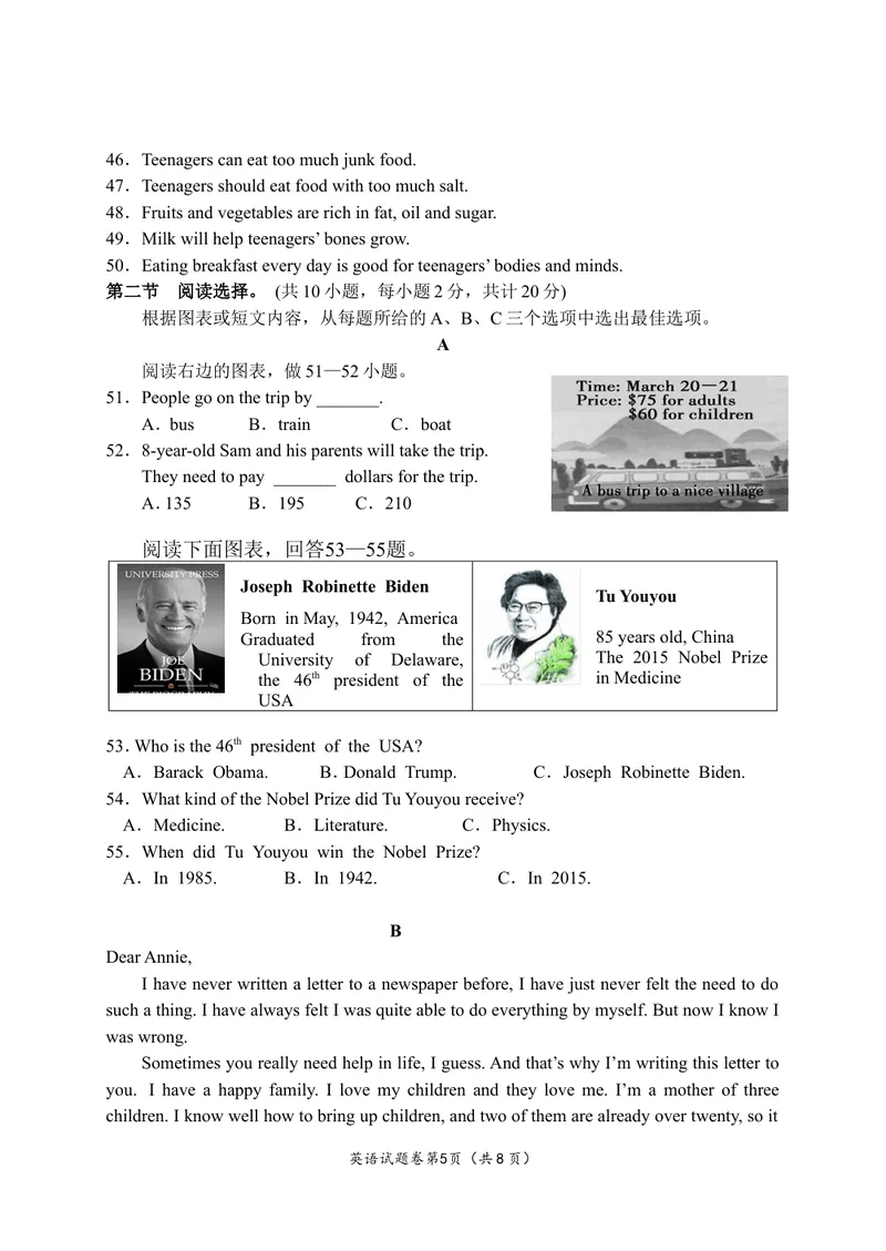 《湖南省湘西州凤凰县2021年春中考模拟英语检测卷（word版，含答案）_初中英语789_26秋最新人教版英语九年级上册_人教版英语九年级全册_人教版初中英语9全一册_4.试题试卷_中考模拟卷》第5页预览